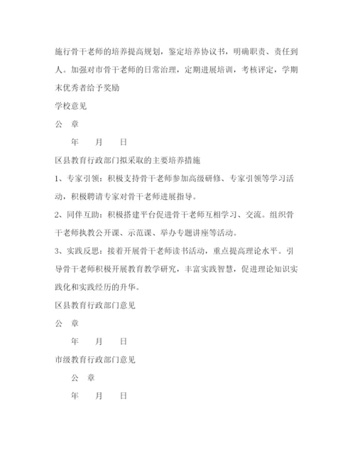 精编教师发展培养参考计划书范文.docx