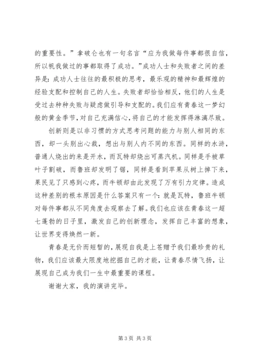 关于青春的演讲稿1500字 (2).docx