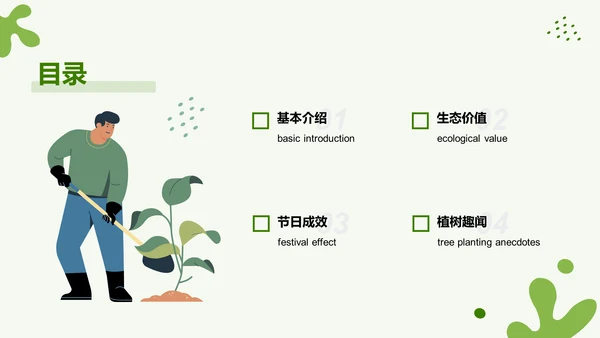 绿色简约扁平植树节节日科普PPT