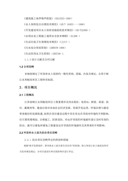 环境保护和水土保持监理实施标准细则.docx