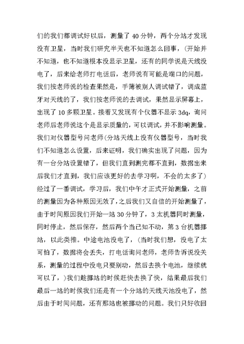 大学生教学实习报告20XX字