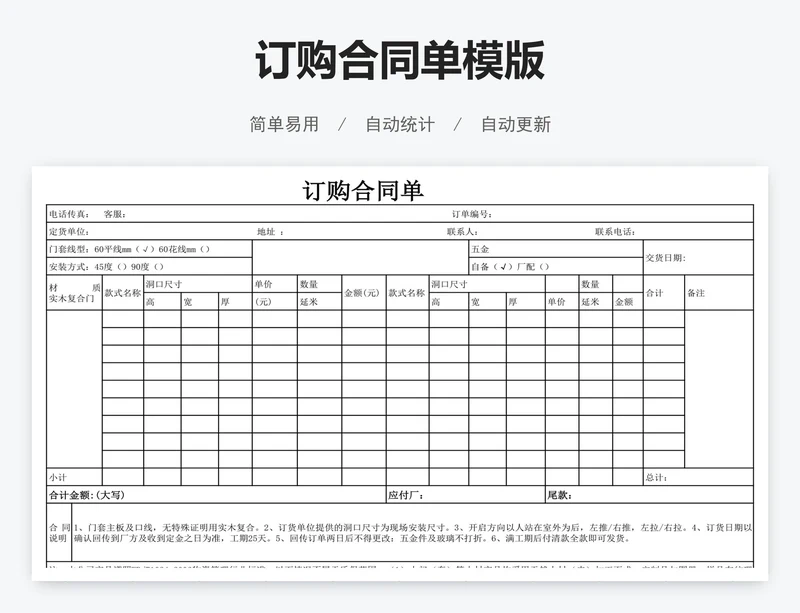 订购合同单模版