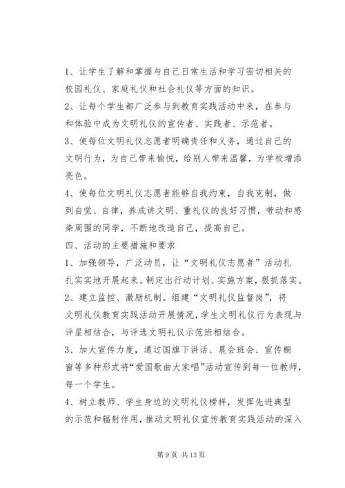 讲文明树新风活动实施方案 (7).docx