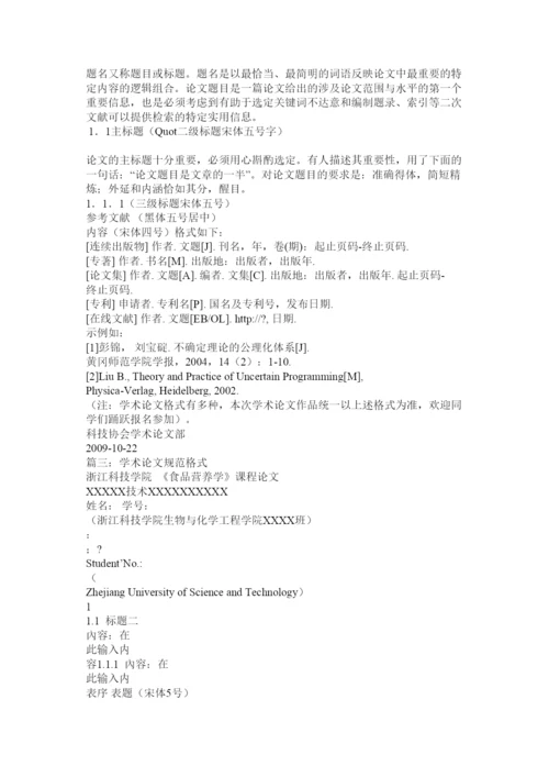 【精编】学术论文格式.docx