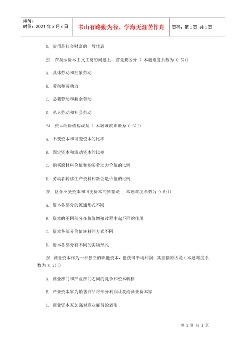 考研政治资本主义的形成及其本质冲刺试题及答案.docx