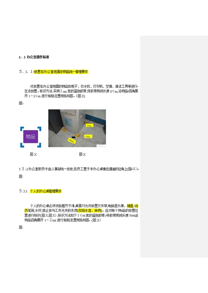 办公室5S管理规范