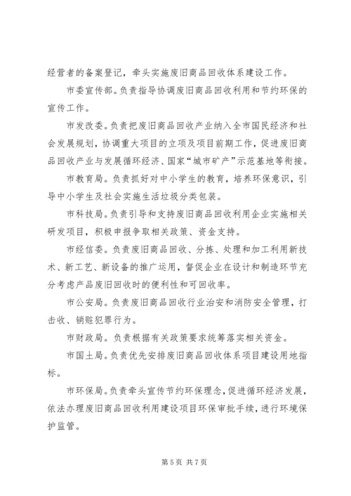 全市废旧商品回收意见.docx