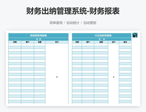 财务出纳管理系统-财务报表