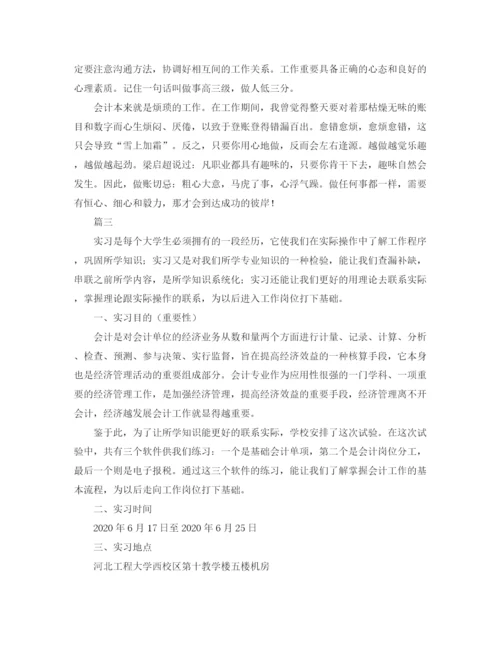 精编之会计专业实习总结范文三篇.docx
