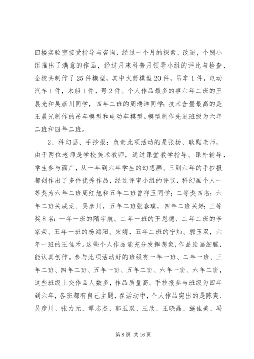 全国科普月活动总结.docx