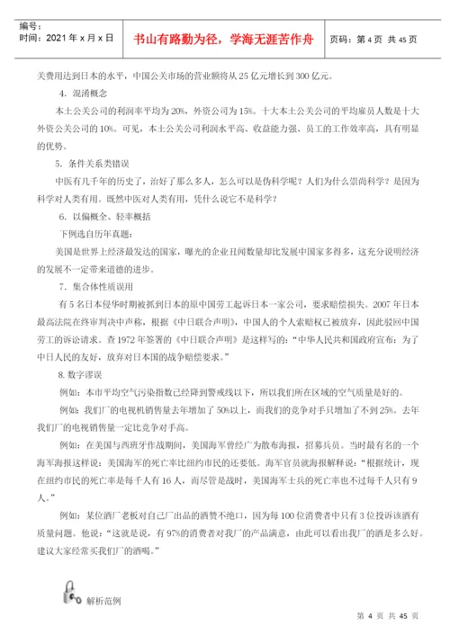 论证论文写作技巧培训.docx