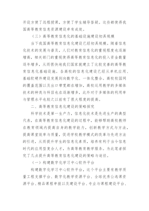 信息化教育教学论文精编.docx