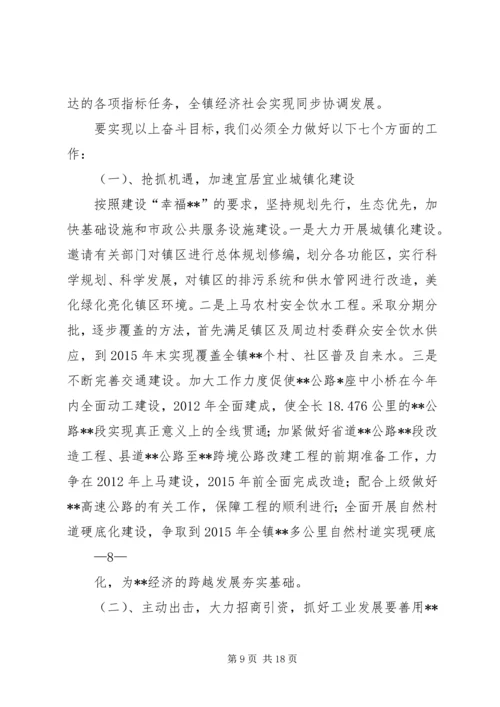 在镇人大会上的政府工作报告.docx