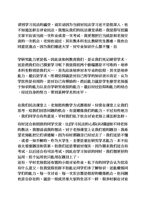 民法学学习心得体会