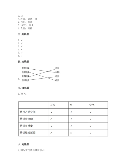 教科版小学三年级上册科学期末测试卷附参考答案（典型题）.docx
