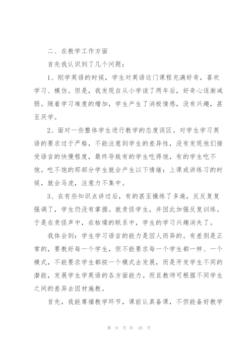 小学英语新教师个人总结5篇.docx