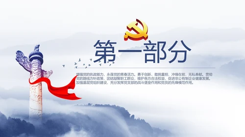 威严中国风蓝色党风廉政建设文化工作总结汇报动态PPT模板