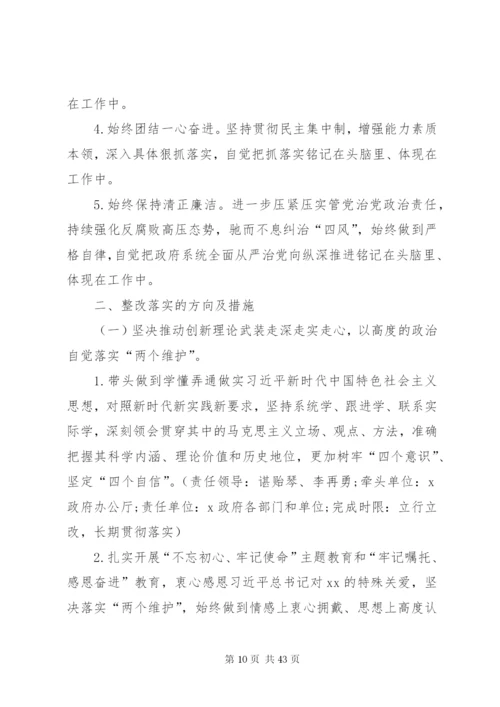 区政府党组整改方案.docx