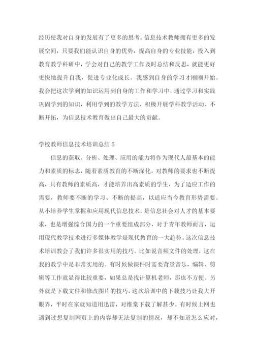 学校教师信息技术培训总结.docx