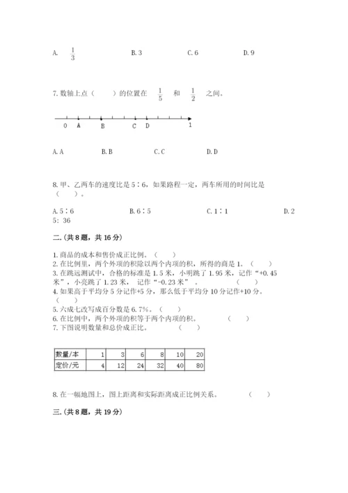 最新版贵州省贵阳市小升初数学试卷含完整答案【精品】.docx