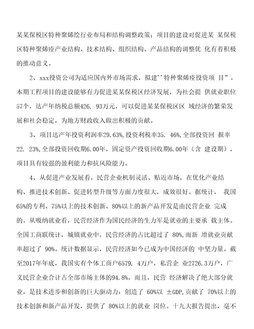 特种聚烯桂投资项目立项申请报告