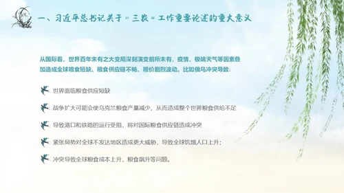 水墨山水背景学习于三农工作精神PPT