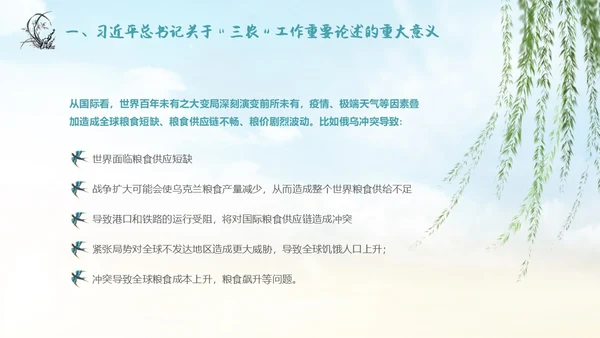 水墨山水背景学习于三农工作精神PPT