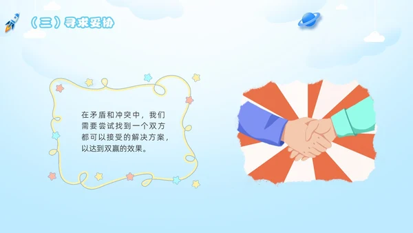 人际关系主题班会边界感卡通插画新学期开学心理