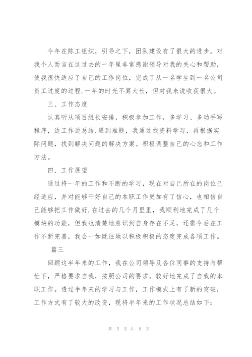 企业员工上半年工作总结三篇.docx