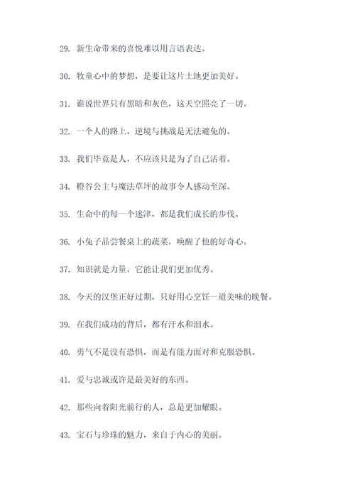 格林童话里的好词好句