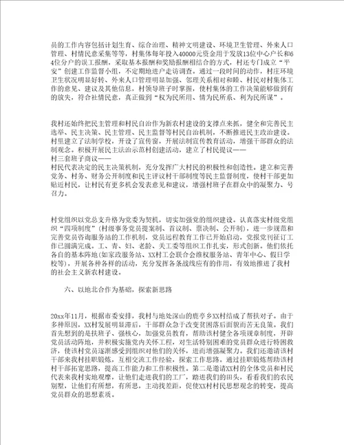 村半年工作总结精选18篇