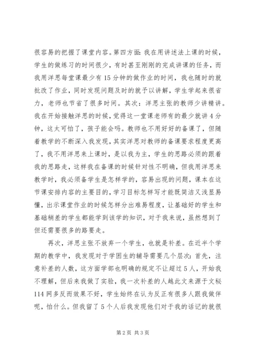 学习洋思的心得体会 (3).docx