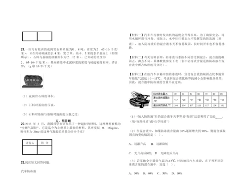初一科学期末试卷带答案.docx