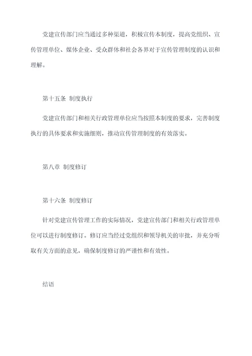 党建宣传管理制度