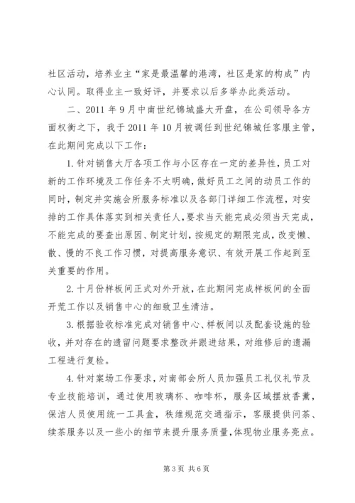 案场主管个人工作计划 (3).docx