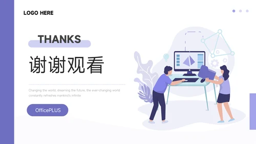紫色简洁插画风学习汇报PPT模板