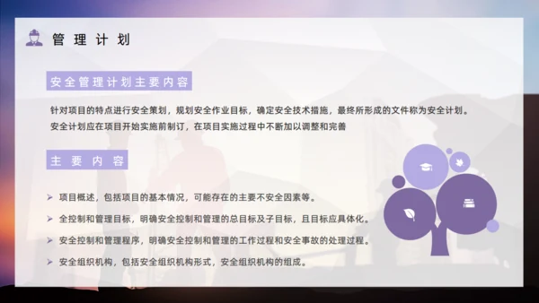 项目安全管理培训通用PPT模板