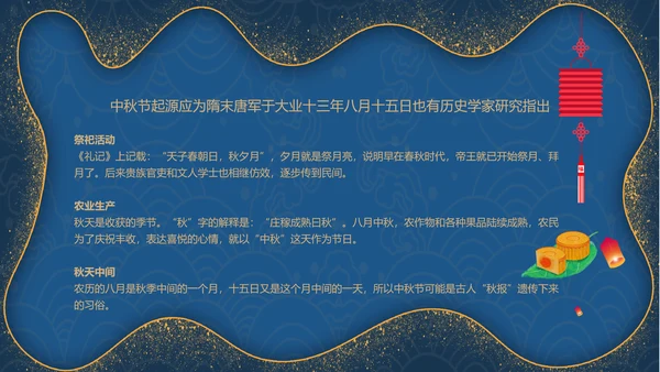 鎏金风传统节日团圆中秋佳节宣传PPT模板