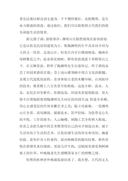 桂林世外桃源作文.docx