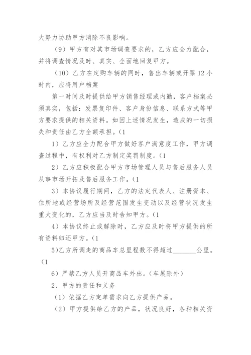 经销商协议书_8.docx