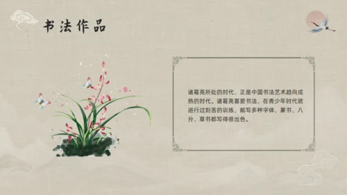 三国志诸葛亮孔明介绍通用PPT模板