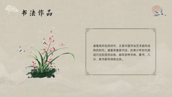三国志诸葛亮孔明介绍通用PPT模板