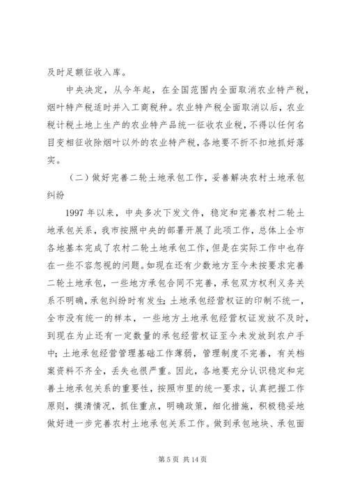 农村税费改革大会领导发言材料.docx