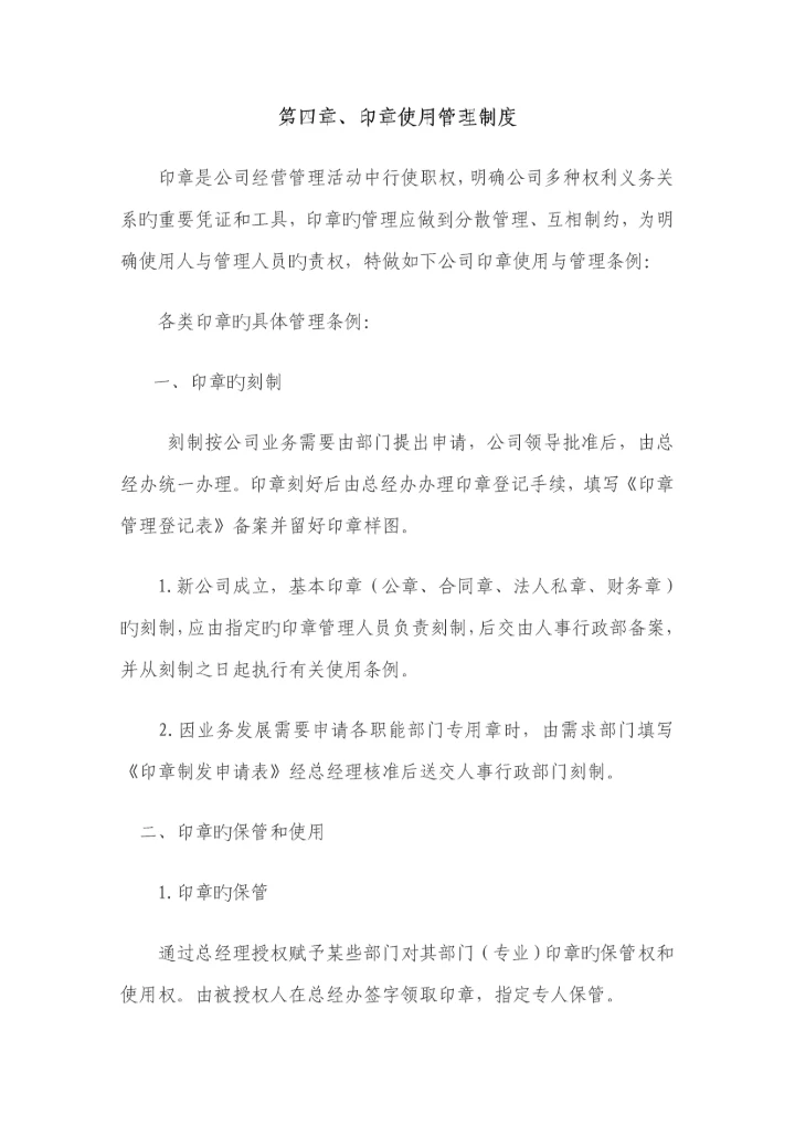 现货黄金投资公司管理新版制度范本.docx