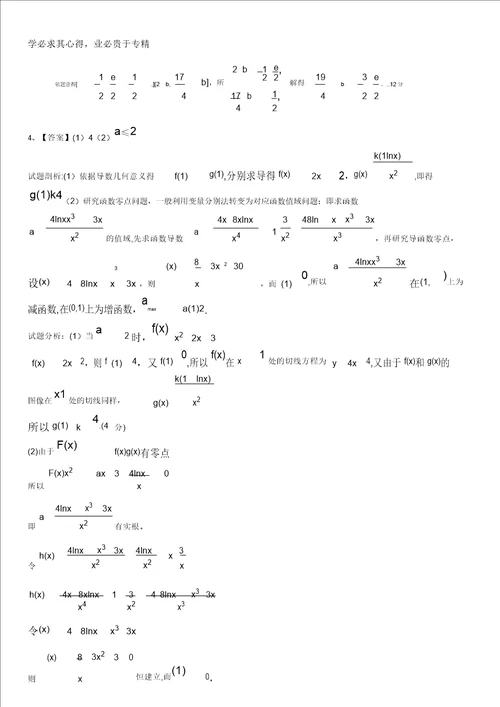 福建省各地2017届高三最新考试数学理试题分类汇编：导数及其应用含答案