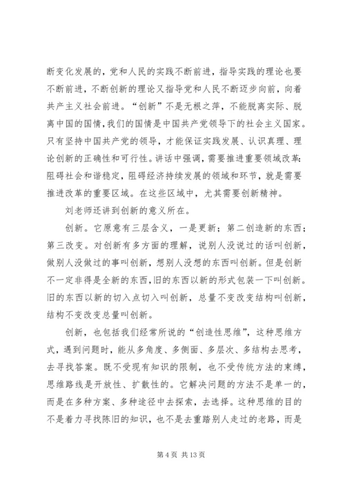 学习《领导干部创新思维及其训练》体会(精选多篇).docx