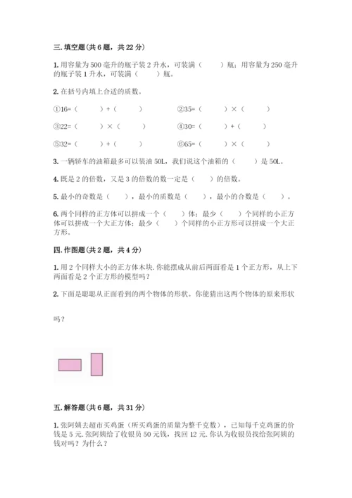 人教版五年级下册数学期中测试卷(典型题).docx