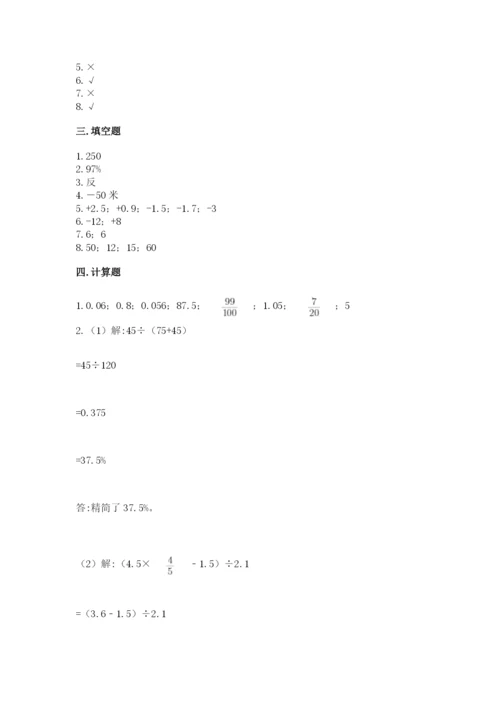 六年级下册数学期末测试卷及完整答案【全国通用】.docx