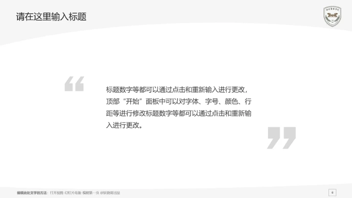 福建警察学院课题学术汇报毕业论文答辩通用PPT模板