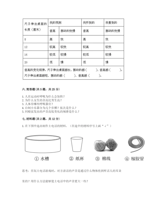 教科版四年级上册科学期末测试卷含答案【精练】.docx